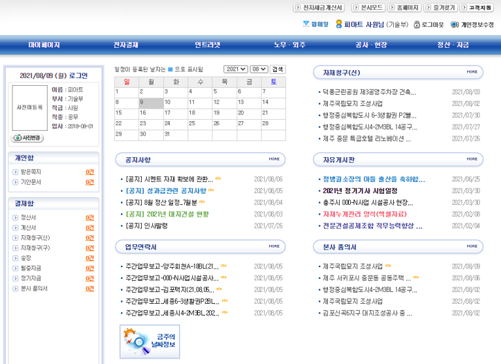 전문건설 ERP시스템