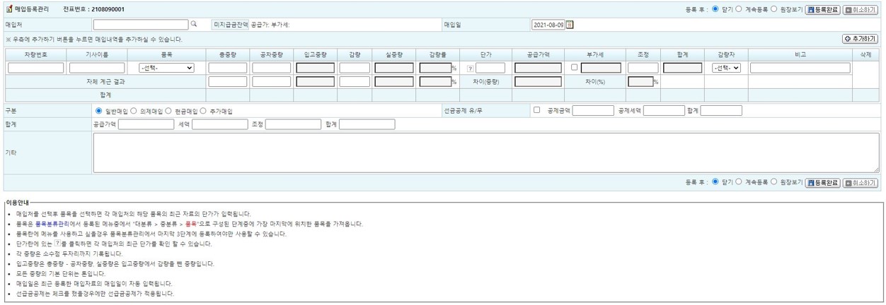 매입/매출관리 ERP시스템