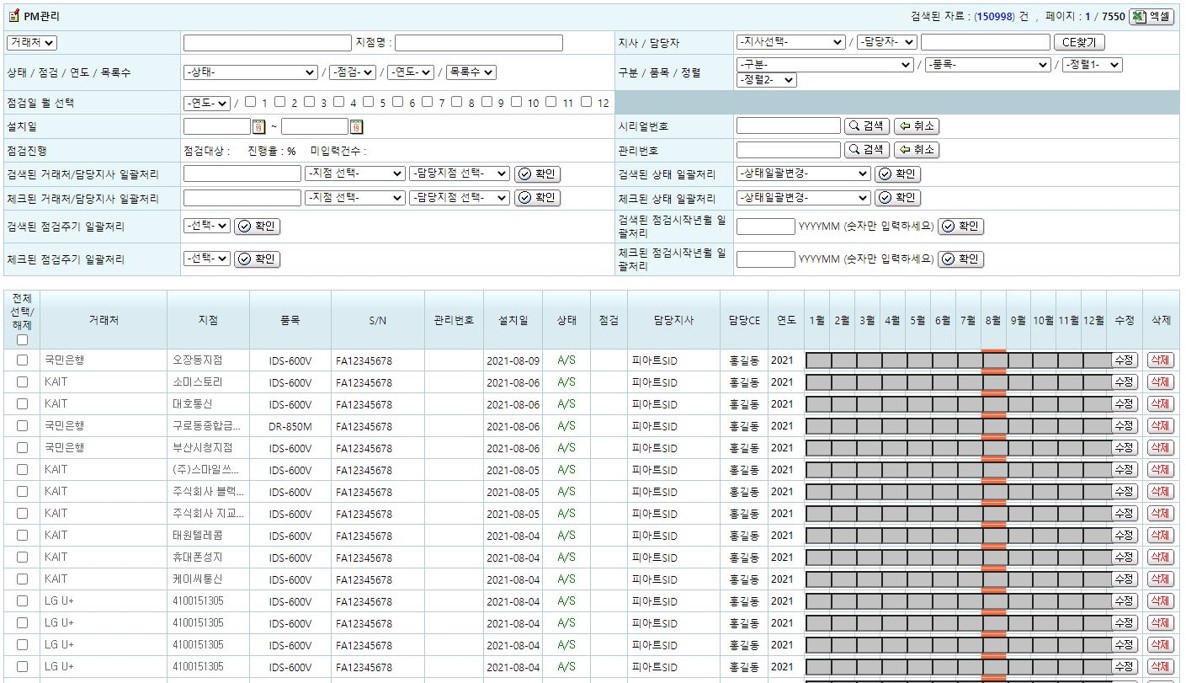 PM 관리 ERP시스템