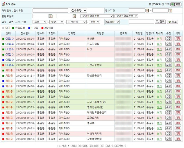 A/S 관리 ERP시스템
