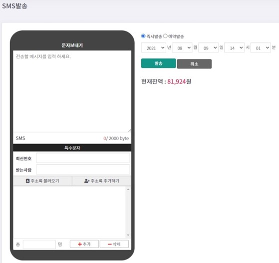 SMS발송화면
